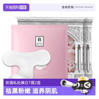 柏黎杜夏 法国进口私处粉嫩去黑色素美白T膜两盒装共二十片