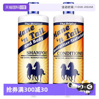 88VIP：Mane'n Tail 美国箭牌 洗发水护发素946ml2瓶装无硅油控油修复女角蛋白