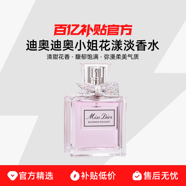 Dior 迪奥 小姐花漾淡香水 清甜花香 馥郁饱满 弥漫柔美气质