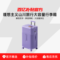 理想主义 2025超大山川箱行李箱24寸旅行拉杆箱密码皮箱