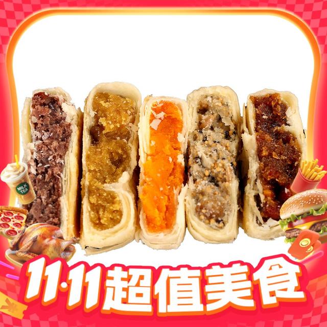 今日必买：八道水 黄庄月饼手工咸蛋黄酥饼 330g