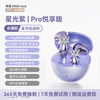 耳度 悦享Pro 无线降噪 星光紫 蓝牙耳机