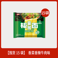 今麦郎板面袋装方便面安徽牛肉板面麻辣多口味可选泡面ms