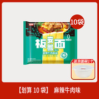 今麦郎板面袋装方便面安徽牛肉板面麻辣多口味可选泡面ms