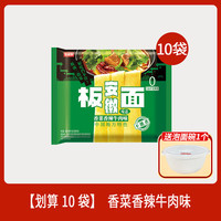 今麦郎板面袋装方便面安徽牛肉板面麻辣多口味可选泡面ms