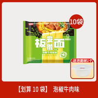今麦郎板面袋装方便面安徽牛肉板面麻辣多口味可选泡面ms