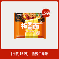 今麦郎板面袋装方便面安徽牛肉板面麻辣多口味可选泡面ms