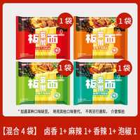 今麦郎板面袋装方便面安徽牛肉板面麻辣多口味可选泡面ms