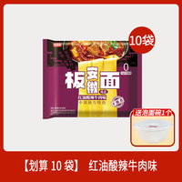 今麦郎板面袋装方便面安徽牛肉板面麻辣多口味可选泡面ms