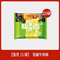 今麦郎板面袋装方便面安徽牛肉板面麻辣多口味可选泡面ms