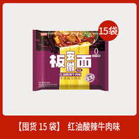 今麦郎板面袋装方便面安徽牛肉板面麻辣多口味可选泡面ms