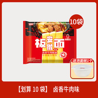 今麦郎板面袋装方便面安徽牛肉板面麻辣多口味可选泡面ms