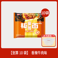 今麦郎板面袋装方便面安徽牛肉板面麻辣多口味可选泡面ms