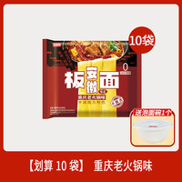 今麦郎板面袋装方便面安徽牛肉板面麻辣多口味可选泡面ms