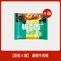 今麦郎板面袋装方便面安徽牛肉板面麻辣多口味可选泡面ms
