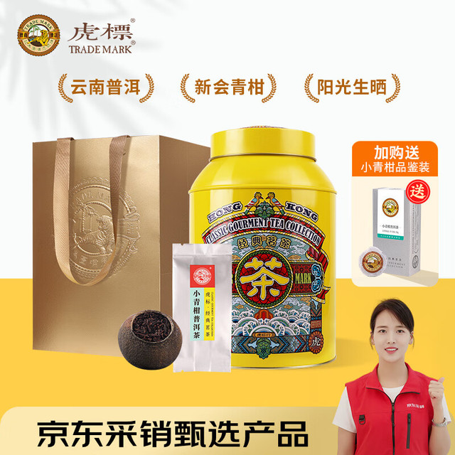 PLUS会员：Tiger Mark 虎标茶 小青柑普洱茶 350g 礼盒装