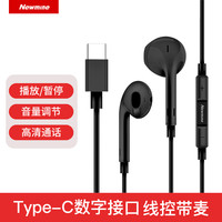  Newsmy/纽曼 高音质 有线入耳式耳机  黑色【Type-C数字接口】线控带麦 Type-C