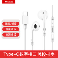  Newsmy/纽曼 高音质 有线入耳式耳机  白色【Type-C数字接口】线控带麦 Type-C