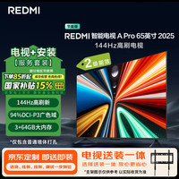 移动端、京东百亿补贴：小米 Xiaomi MI）电视REDMI A Pro 65 2025节能版包安装版(固定挂架送装一体)65英寸144Hz高刷二级能效家电
