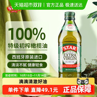 STAR 星牌西班牙特级初榨橄榄食用油500ml炒凉拌伯爵旗下