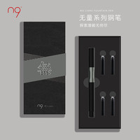 n9 钢笔 无量系列 云墨-灰 F尖 单支礼盒装