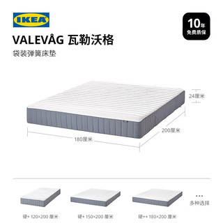  IKEA/宜家 分区定点支撑 弹簧床垫+保护垫  【硬+】弹簧床垫+保护垫