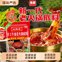 名扬 火锅底料牛油麻辣新一代老火锅底料400g麻辣烫干锅料商用家用