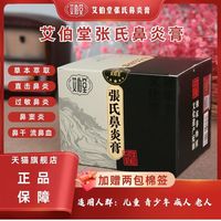 艾伯堂 张氏鼻炎膏鼻窦炎膏鼻炎儿童通气喷雾苗家感冒过敏鼻塞凝胶