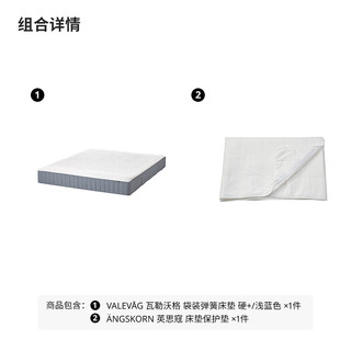  IKEA/宜家 分区定点支撑 弹簧床垫+保护垫  【硬+】弹簧床垫+保护垫