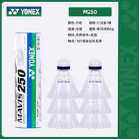 尤尼克斯羽毛球YONEX耐用耐打型训练球yy尼龙羽毛球防风m600   M-250  白色 中国台湾产 6只装