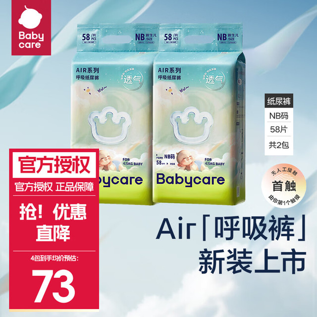 babycare 呼吸薄透气拉拉裤 新生儿NB码58片*2包