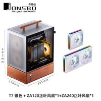 乔思伯(JONSBO) T7手提机箱MATX铝合金主机箱左手台式机便捷式迷你台式机玻璃侧透紧凑型mini小机箱Type-c T7 银色+ZA120*1+ZA240*1