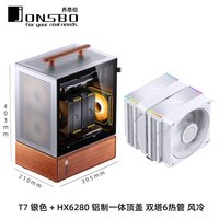 乔思伯(JONSBO) T7手提机箱MATX铝合金主机箱左手台式机便捷式迷你台式机玻璃侧透紧凑型mini小机箱Type-c T7 银色+HX6280 双塔6热管风冷