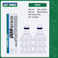 尤尼克斯羽毛球YONEX耐用耐打型训练球yy尼龙羽毛球防风m600   M-600  白色  6只装