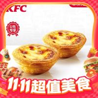 KFC 肯德基 葡式蛋挞8只装+2只装 共10只