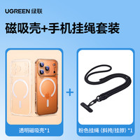 【闪发】绿联适用苹果iPhone17Promax磁吸壳AI按键17手机壳17pro17air保护套16proMagsafe散热透明薄 【黑色挂绳套装】一站配齐★长短可调★解放双手