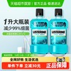 LISTERINE 李施德林 冰蓝漱口水减少口 臭含酒精减少细菌清新口气1L装*2瓶