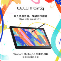 wacom 新帝数位屏DTK168手绘屏16英寸