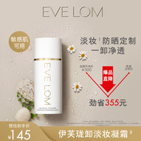 EVE LOM 伊芙兰 EveLom伊芙珑洁颜凝霜100ml 卸淡妆防晒