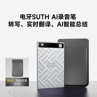 电牙 SUTH AI录音笔M1