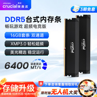 Crucial 英睿达 ddr5内存条 美光颗粒 6400MHz-16GB单根