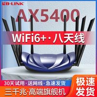 LB-LINK BL-AX5400  WiFi6路由器无线5g双频家用双千兆全网通用穿墙王