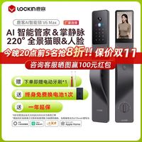 鹿客 V6Max家用Ai智能锁全自动大屏人脸掌静脉密码锁