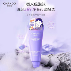 自然堂 洗卸合一透润洁面乳 150g