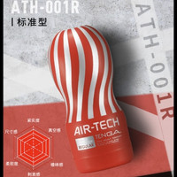 TENGA AIR TECH TWIST系列 ATH-001R 飞飞杯 标准款 155mm