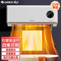 格力 GREE 石墨烯暖风机取暖器家用节能省电暖器速热烤火炉硅晶轻音电暖气居浴两用
