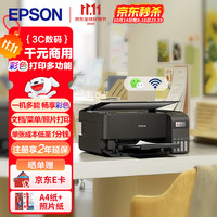 爱普生 L3558 A4彩色墨仓式打印机