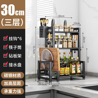四季沐歌(MICOE)厨房调料置物架调料架台面收纳储物架刀架多功能桌面厨具架子双层 【30cm】三层雅黑*全套