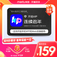 美图 开拍VIP会员1年卡 deepseek一键成片ai做短视频剪辑