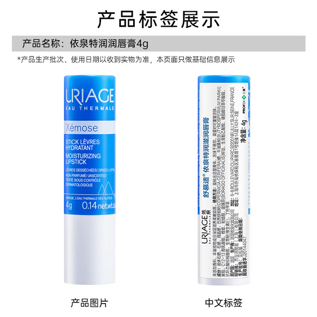 88VIP：URIAGE 依泉 特润滋润唇膏 4g